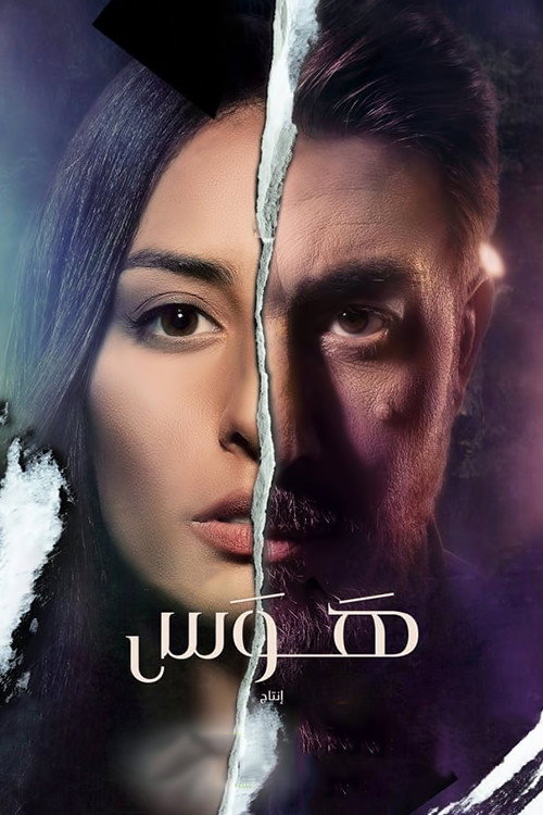Obsession poster 2