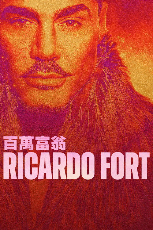 阿根廷富豪： 里卡多・福特电影海报
