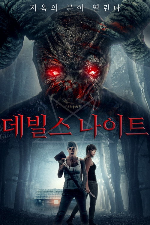 Midnight Devils poster 2