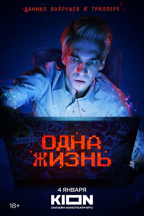 One Life poster 2