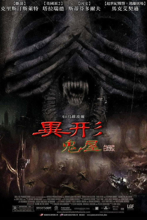 鬼屋魔影电影海报