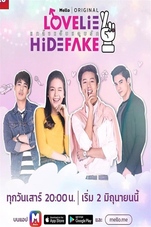 Love Lie Hide Fake The Series电影海报