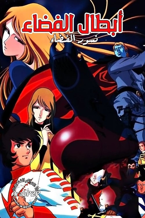 Poster of Space Heros