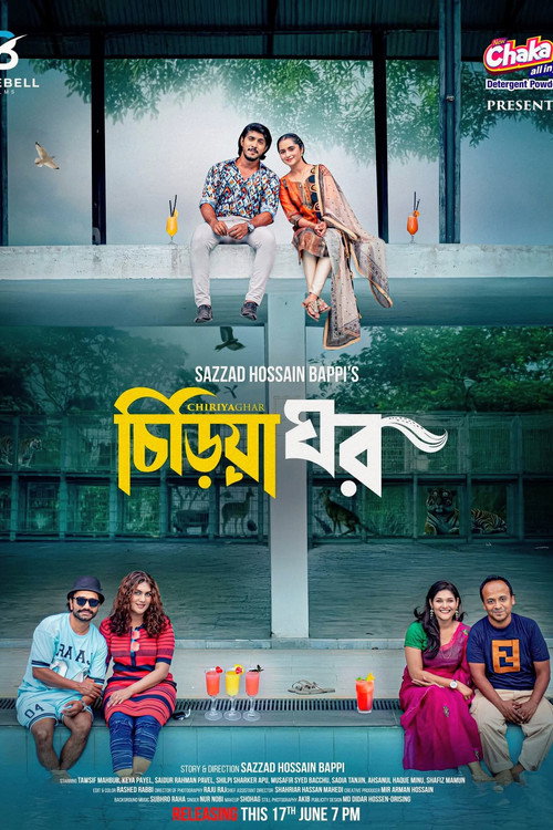 চিড়িয়া ঘর Poster