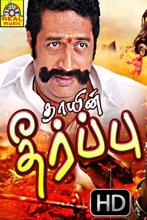 Garjinchina Ganga Poster