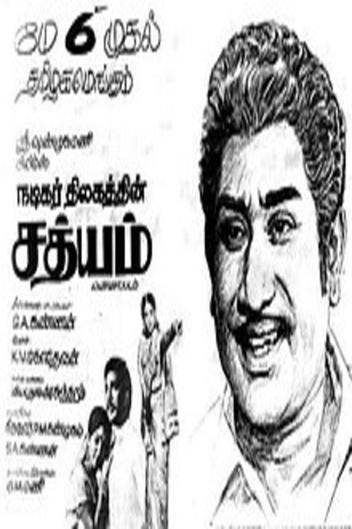 Sathyam poster 1