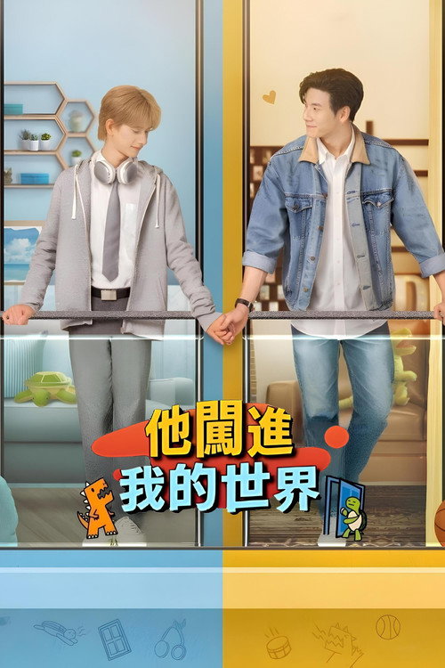 隔壁怪兽海报