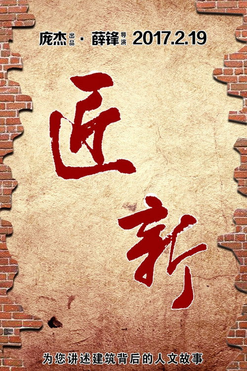 城市可阅读之匠&middot;新电影海报