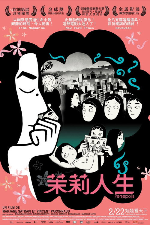 我在伊朗长大电影海报