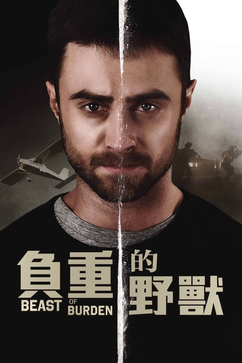 困兽之斗电影海报