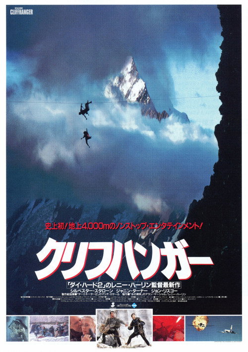 クリフハンガー 1993 映画ダウンロード
