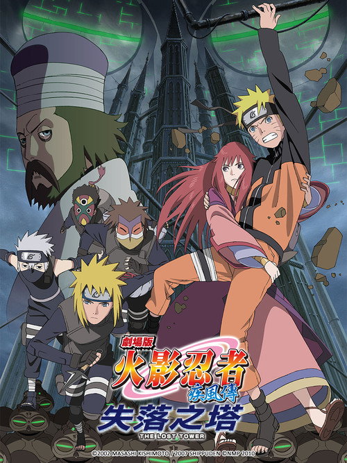 火影忍者剧场版：失落之塔电影海报