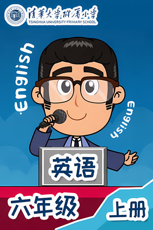 六年级 - 上册