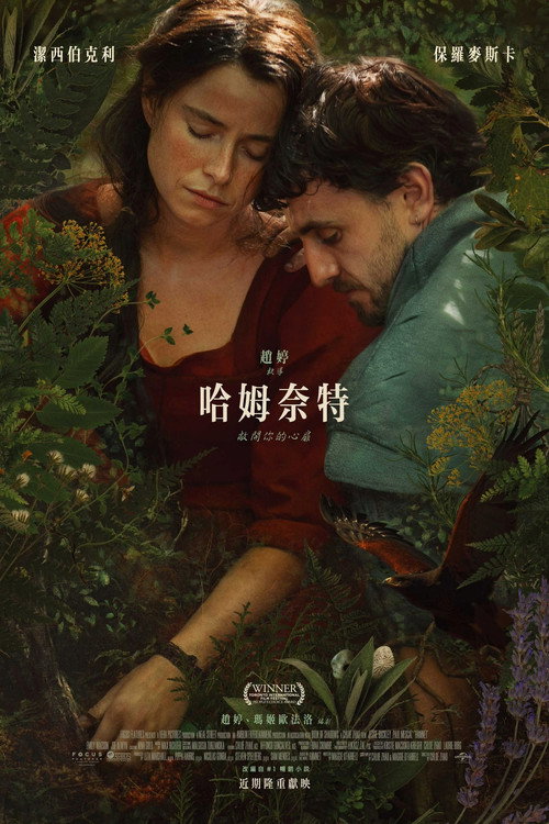 哈姆奈特电影海报