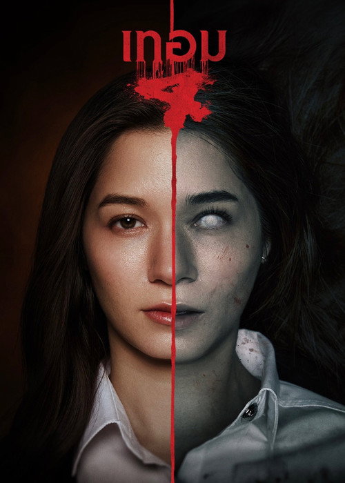 Haunted Universities 4 Poster