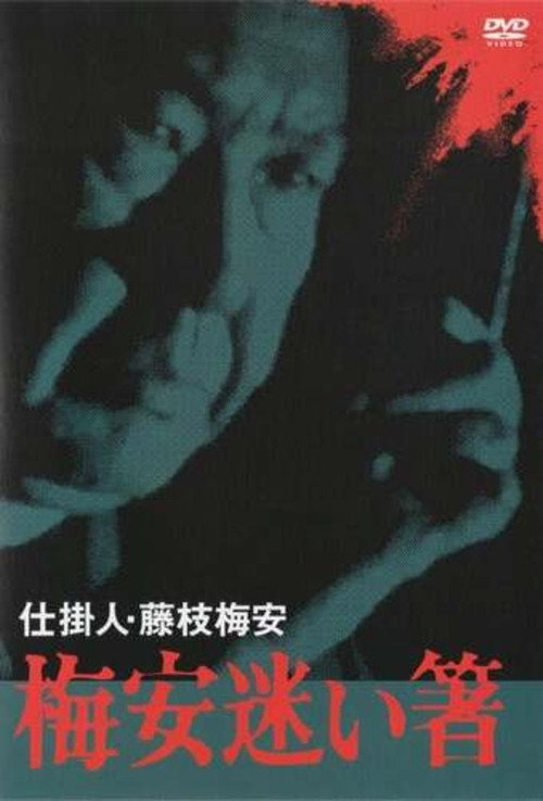 Baian Mayoibashi Poster