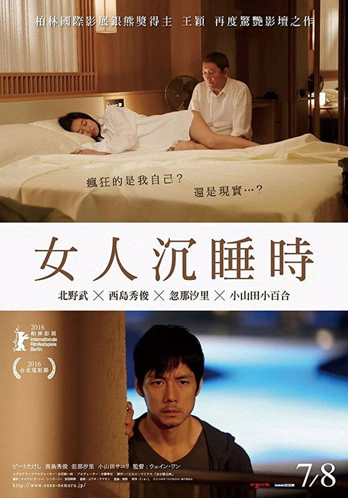 当女人沉睡时电影海报