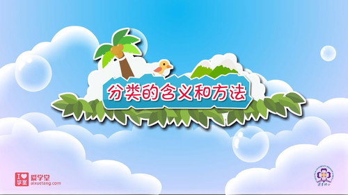 数学趣味动画（清华附小-人教版）一年级-下册第13集
