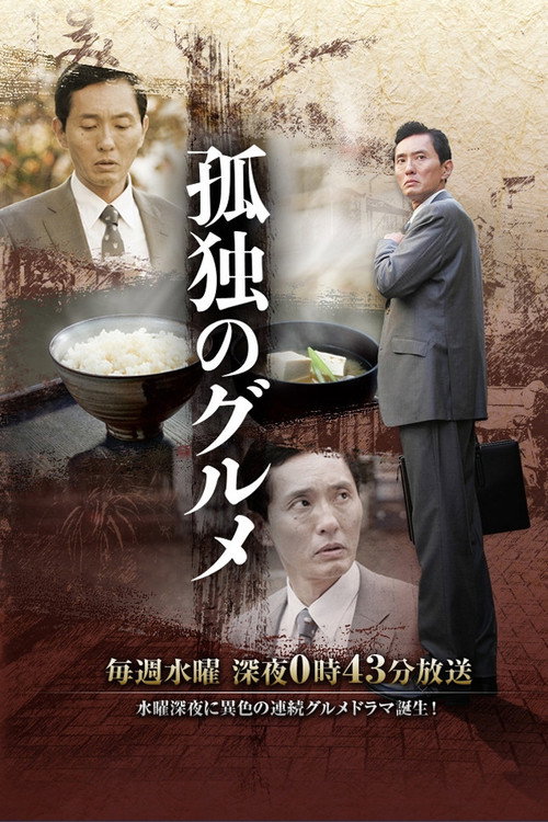 Solitary GourmetSeason 8 Episode 12 2012