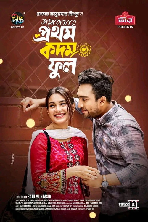Bhalobashar Prothom Kodom Phool poster 2