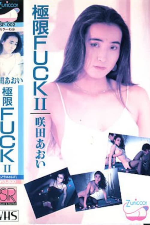 Kyokugen FUCK Sakita Aoi Poster