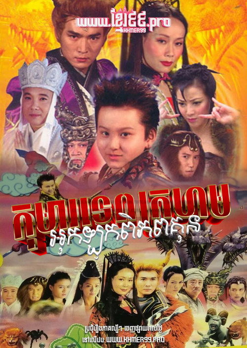 កុមារទេពក្រហមអុកឡុកពិភពគុន电影海报