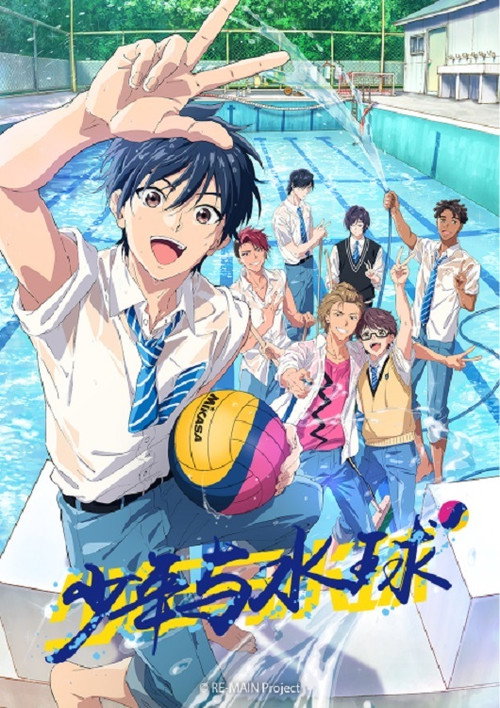 RE-MAIN：少年与水球电影海报