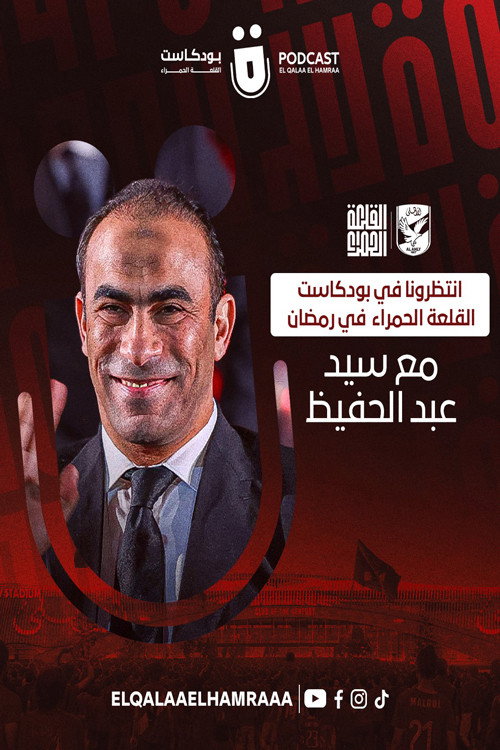 بودكاست القلعة الحمراء电影海报