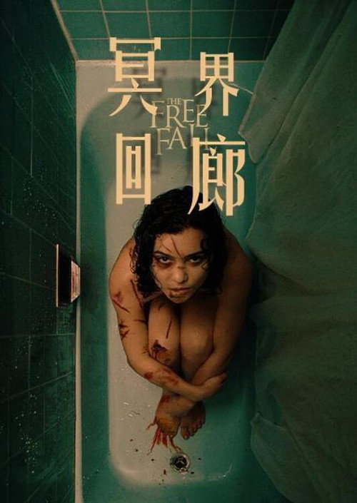 魂飞魄不散电影海报