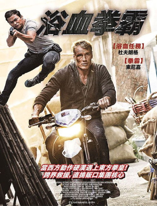 人皮交易电影海报