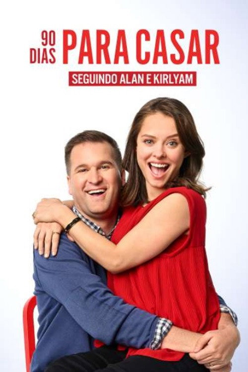 90 Dias Para Casar: Seguindo Alan e Kirlyam电影海报