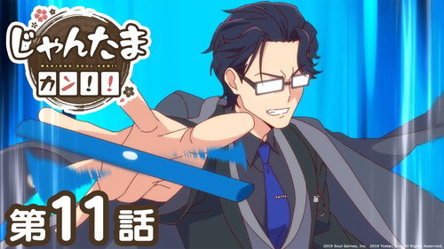 The Mahjong Competition Isn't over Yet!