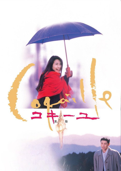 Coquille poster 2