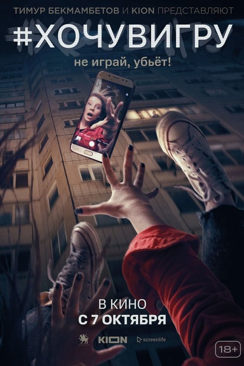#хочувигру poster #хочувигру (2021) s českými titulky