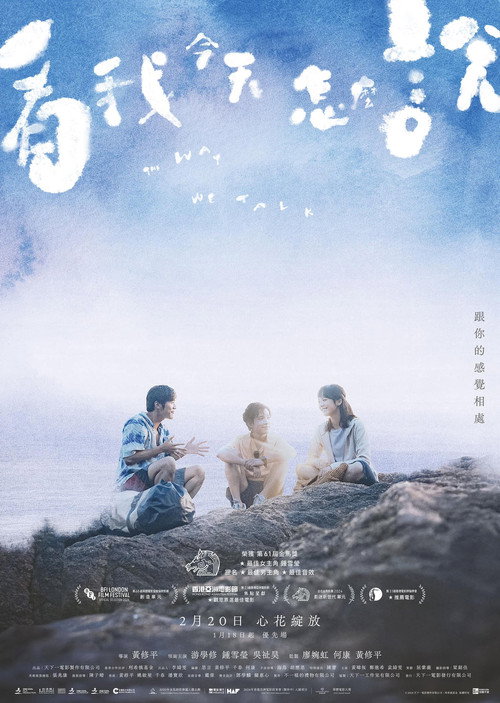看我今天怎么说电影海报