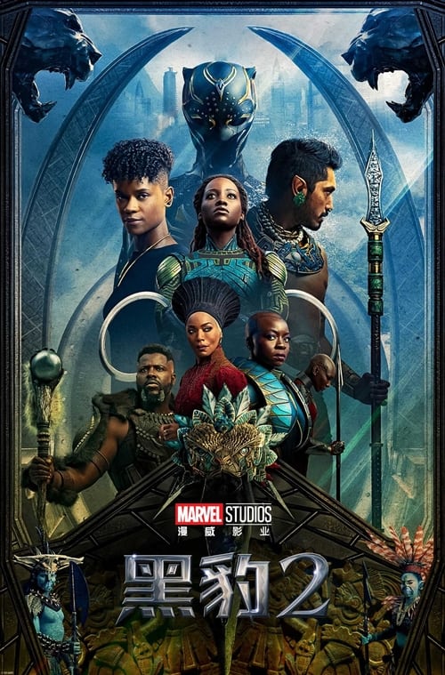 Black Panther Wakanda Forever