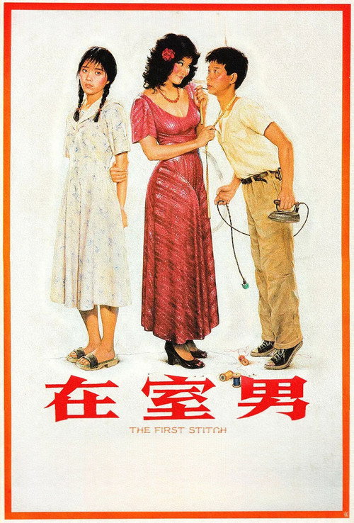 The First Stitch poster 2