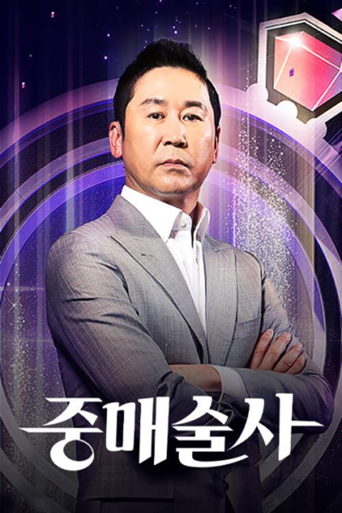 중매술사电影海报
