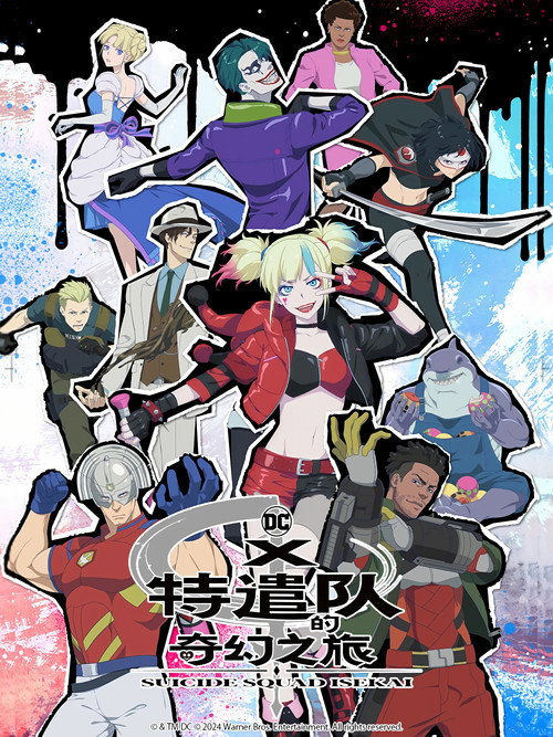 X特遣队的奇幻之旅电影海报