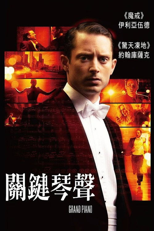夺命钢琴电影海报