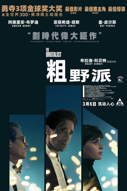 粗野派电影海报