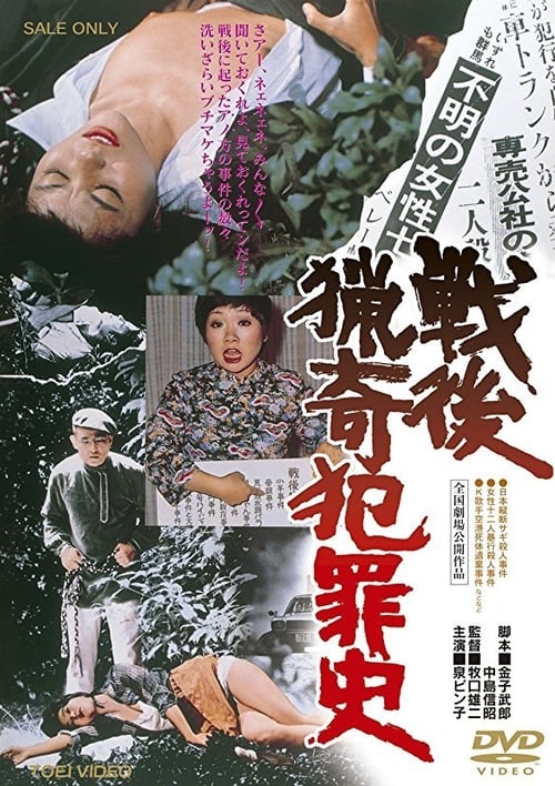 Bizarre Crimes of Post-War Japan (1976) Watch Full HD Streaming Online
in HD-720p Video Quality