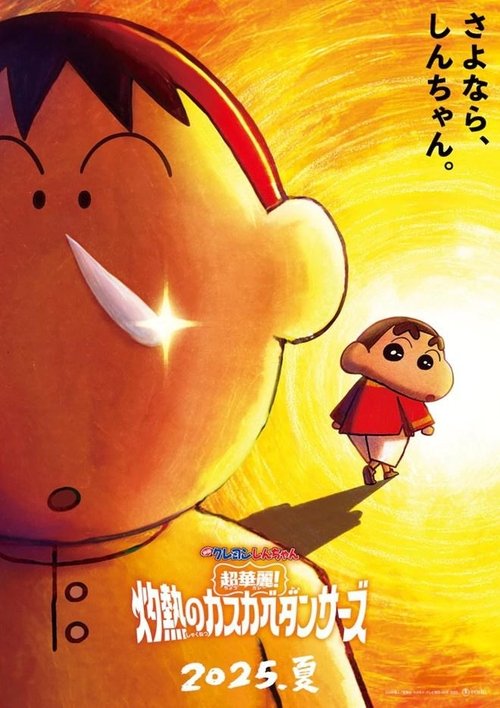 Crayon Shin-chan the Movie: Super Gorgeous! Glow Kasukabe Dancer Poster
