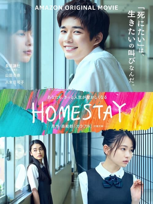 HOMESTAY (2022)