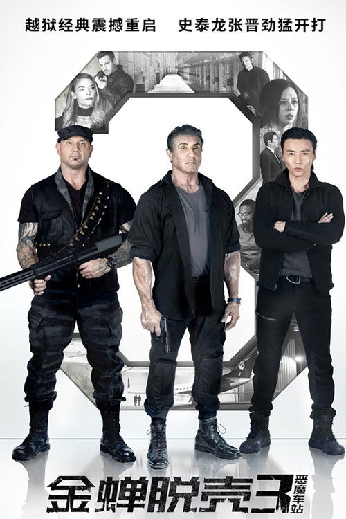 金蝉脱壳3：恶魔车站电影海报