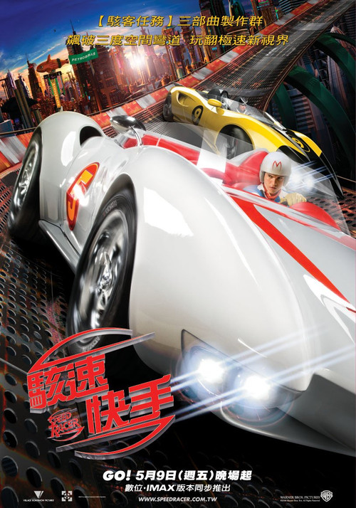 极速赛车手电影海报