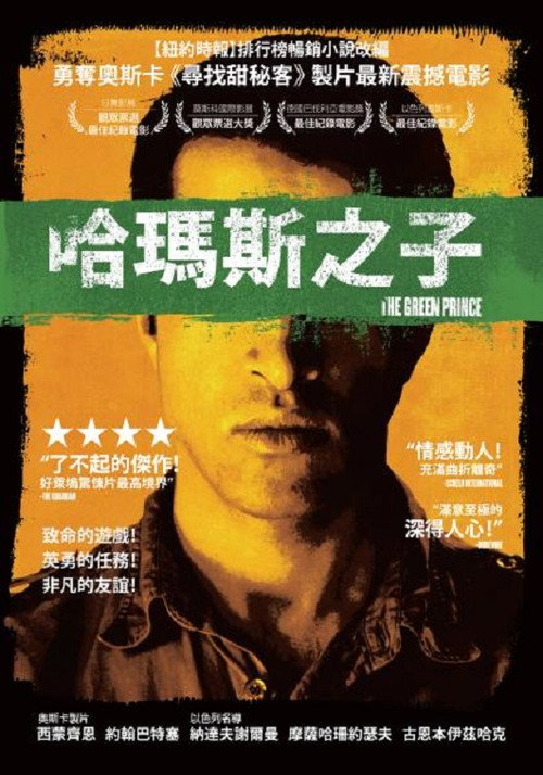 绿色王子电影海报