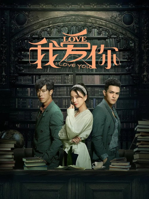 I Love You poster 2