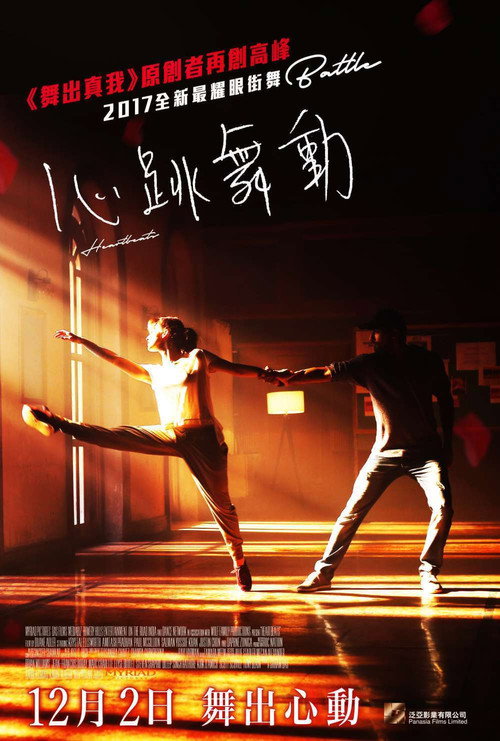 心跳电影海报