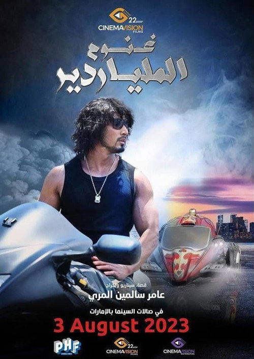 Ghanoom the Billionaire poster 8